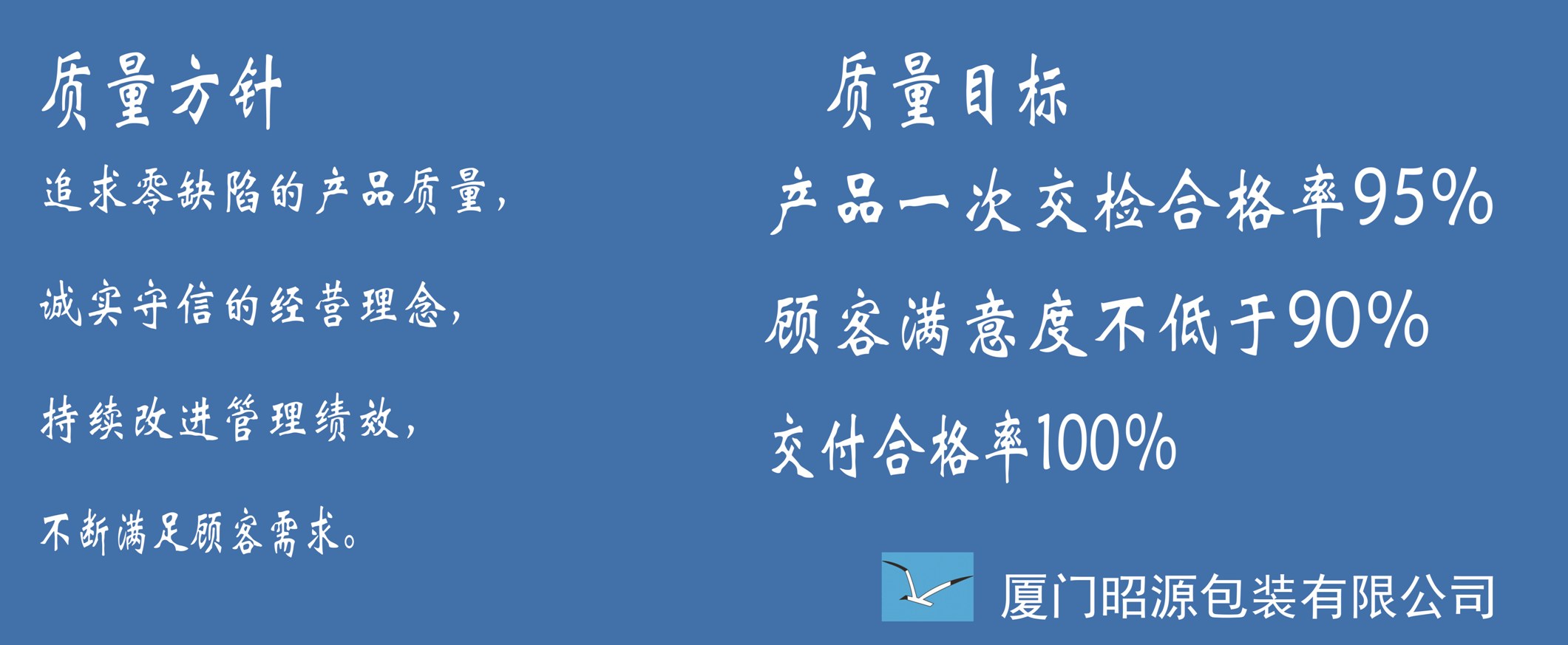 Quality Policy and targets of Xiamen Atom Packing Solutions Co., Ltd.